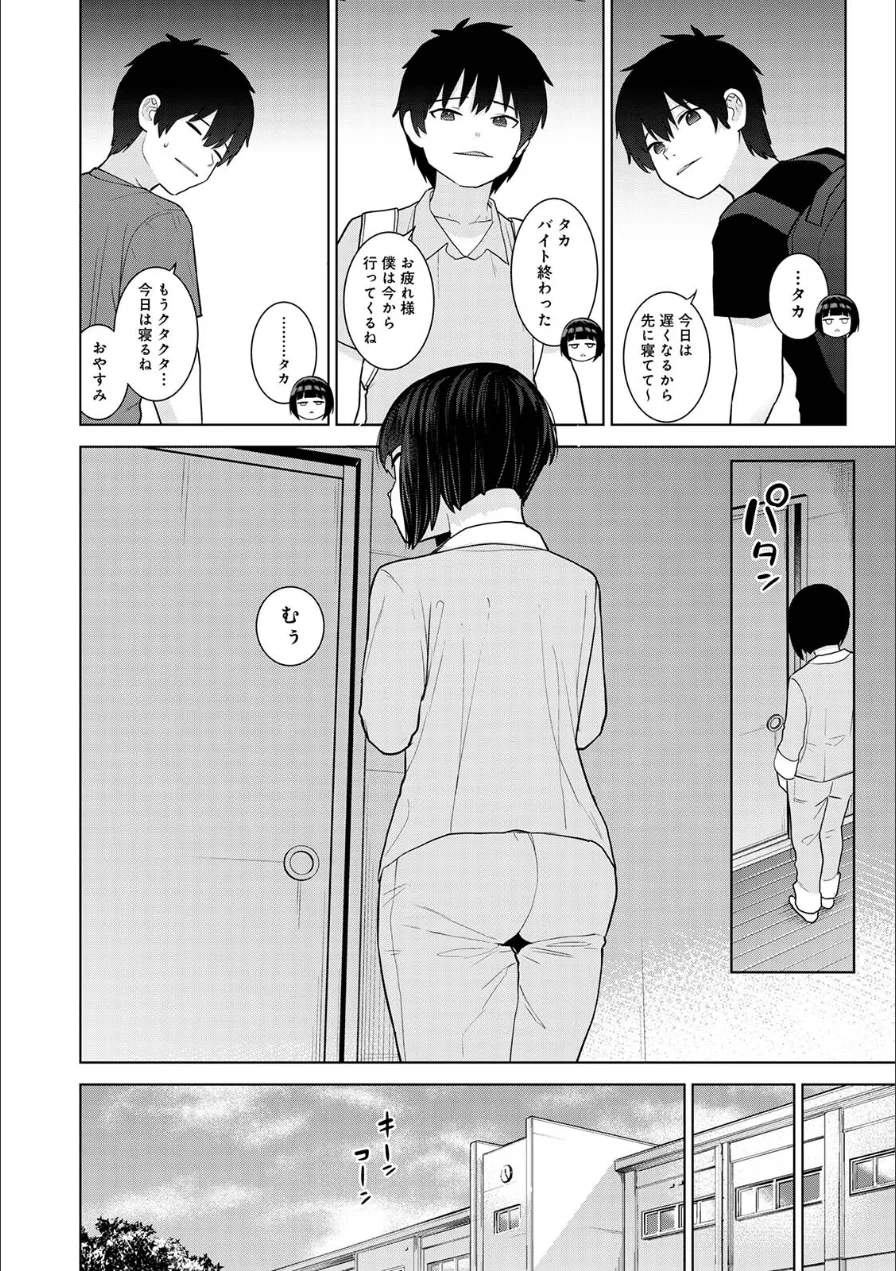 【単行本版】今日から家族、そして恋人。 試し読み 4ページ