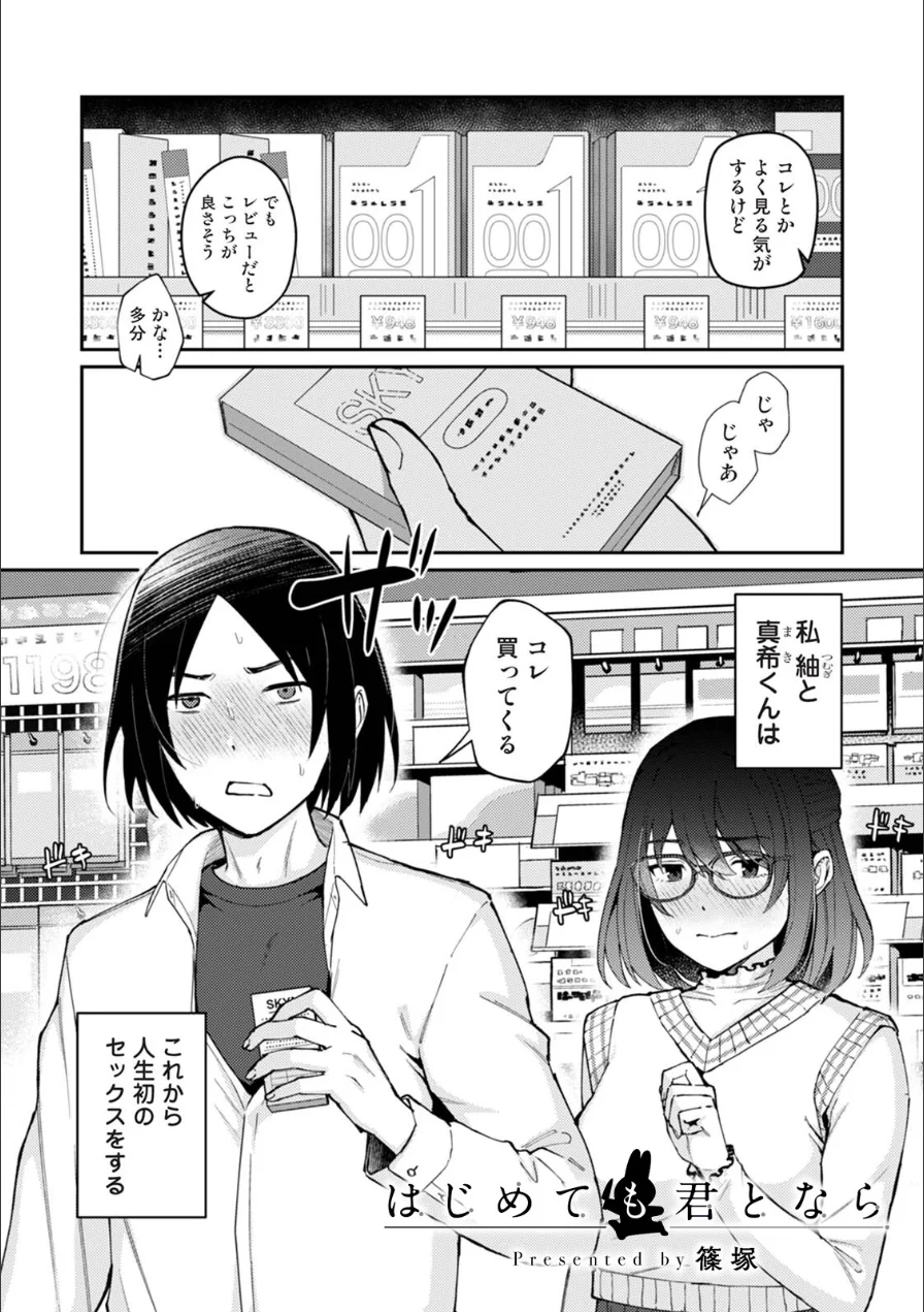 COMICロティス Vol.7 試し読み 21ページ