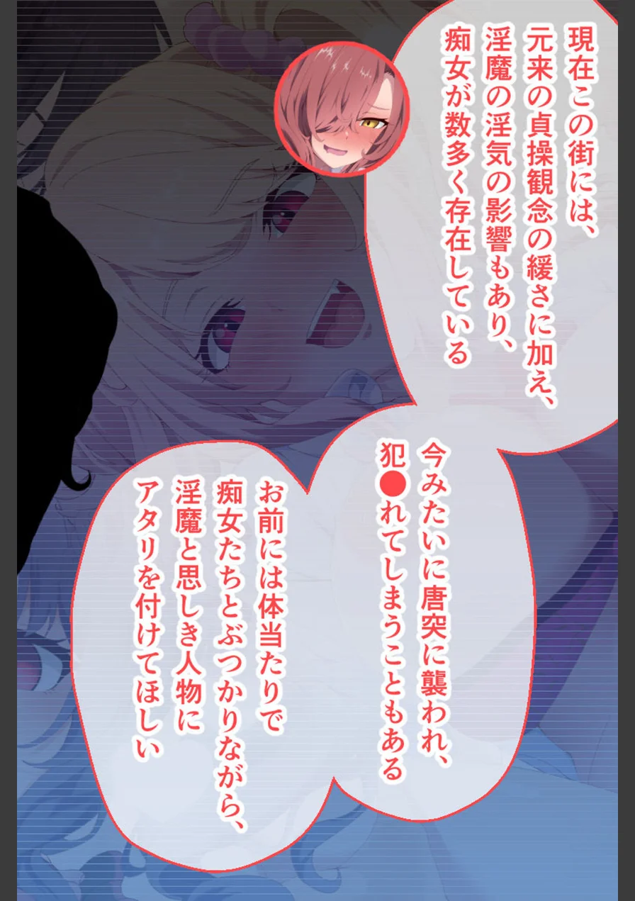 サキュバシティ 〜童貞隊員の潜伏捜査！ 淫魔を見つける方法はHのみ！？〜 CGノベル版 総集編 モザイク版 試し読み 8ページ
