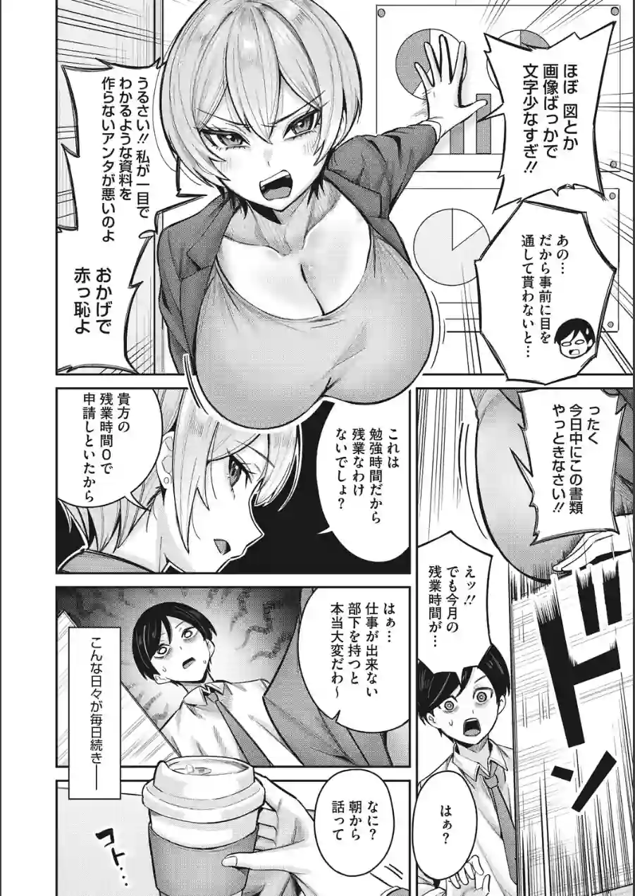 復讐代行モーイク（単話） 試し読み 4ページ
