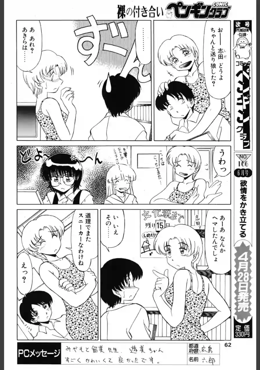 かかとにバンソーコ（単話） 試し読み 4ページ