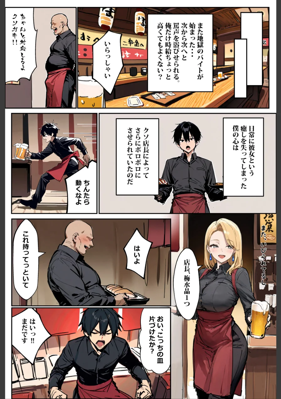 バ先のギャルママ（25）はなぜ？誰にもバレないように店長のチ〇ポをしゃぶっていたのか？【棒消し修正版】 試し読み 14ページ