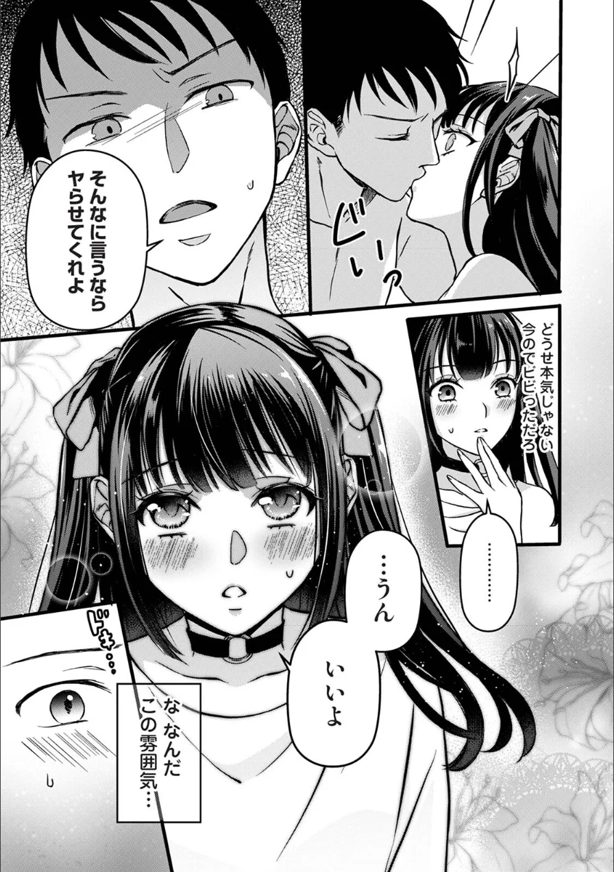 【単行本版】据え膳すぎる幼馴染は××ですか？ 試し読み 11ページ