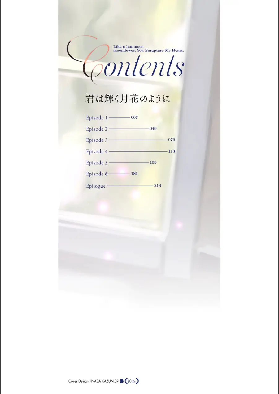 君は輝く月花のように【単行本版】【通常版】 試し読み 2ページ