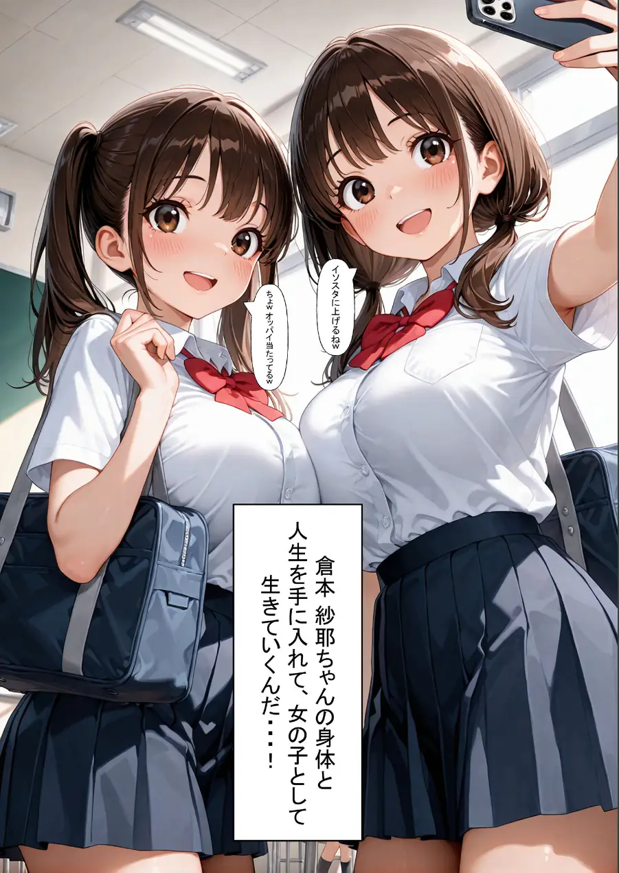 一方的な人生交換〜陰キャブサメンから クラス一の美●●に人生乗り換え〜 モザイク版 試し読み 5ページ