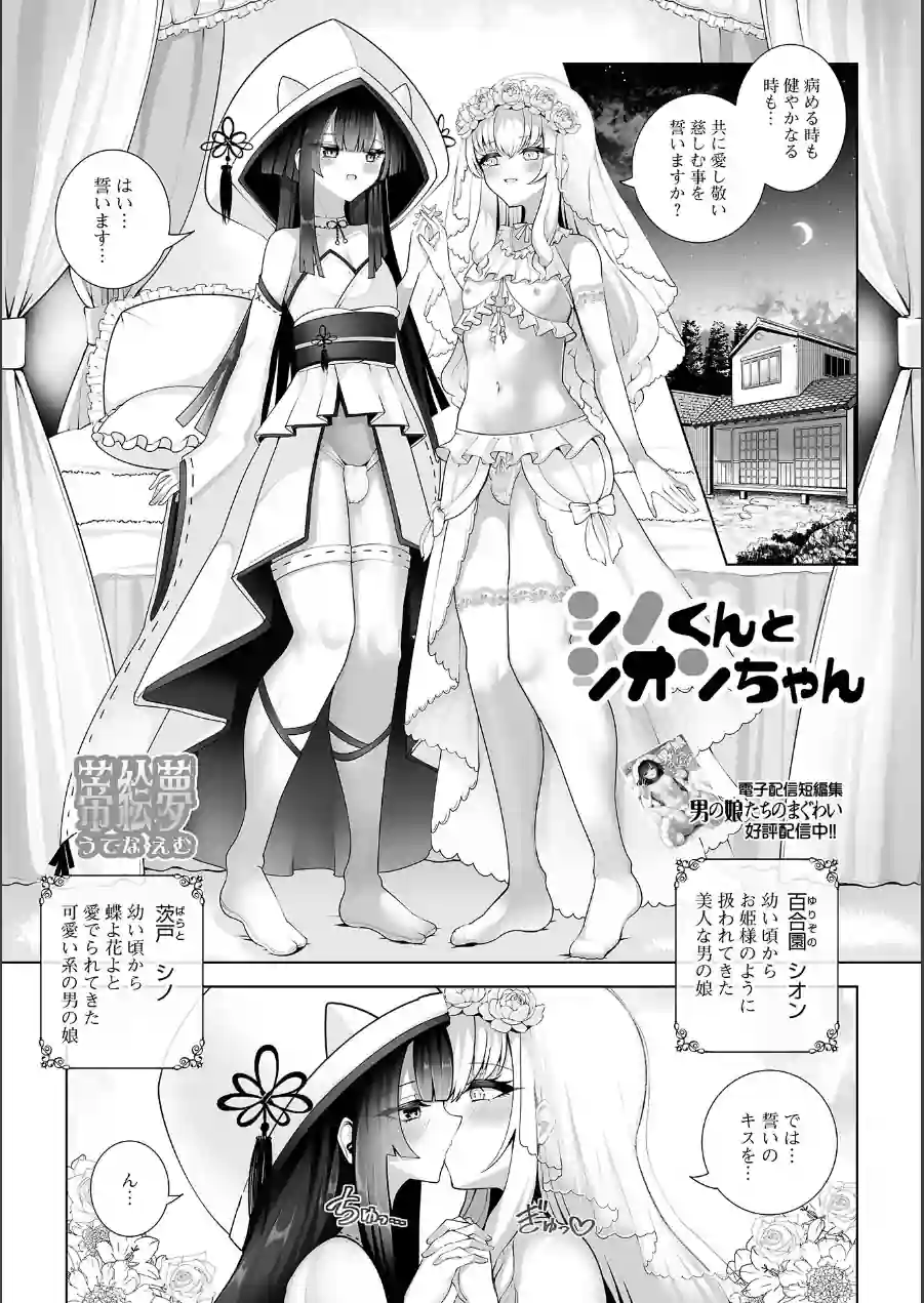 シノくんとシオンちゃん（単話） 試し読み 1ページ