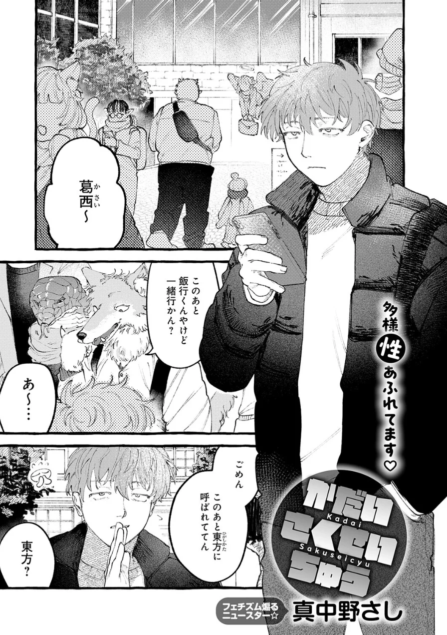 かだいさくせいちゅう（単話） 試し読み 1ページ