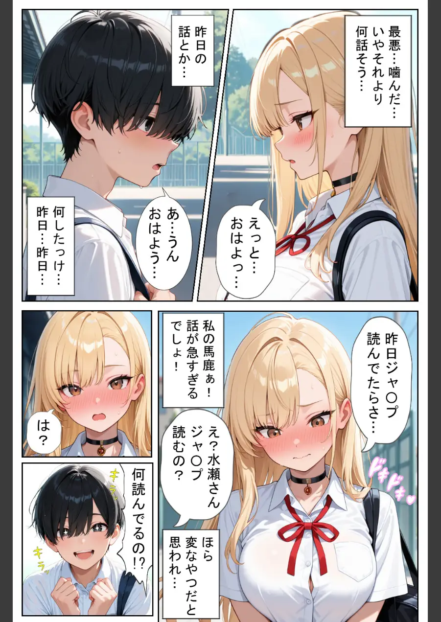 軽そうだけど実は恋愛経験0な巨乳ギャルちゃん〜初えっち編〜【棒消し修正版】 試し読み 12ページ