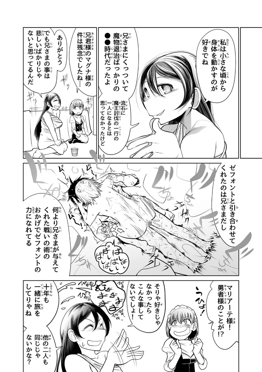救世の勇者のヤリ部屋 総集編 〜絶倫英雄は彼の地に勃つ〜【得合本版】 モザイク版 試し読み 13ページ