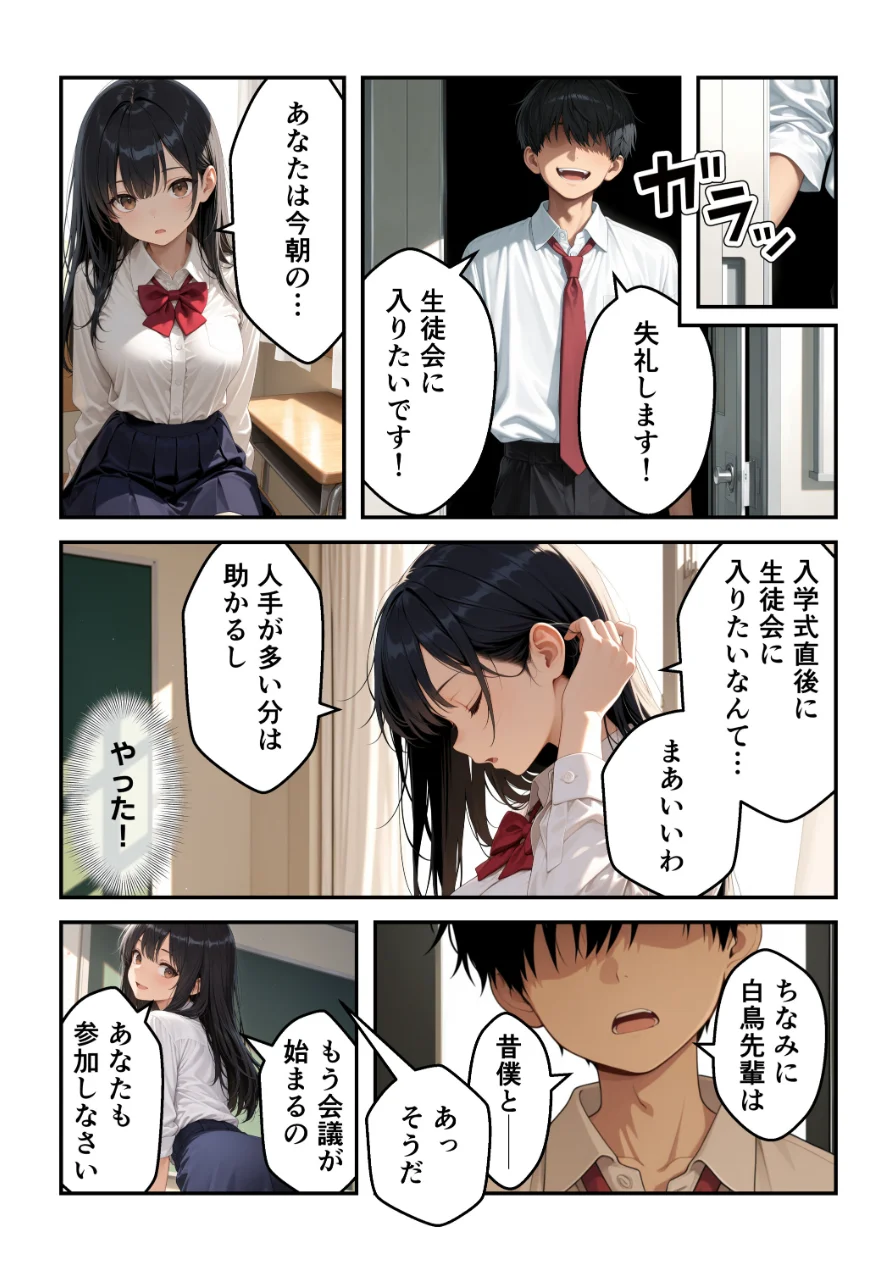強気で嫌われ生徒会長は俺にだけあまあま_何度もイチャラブ生ハメセックス【モザイク版】 試し読み 10ページ