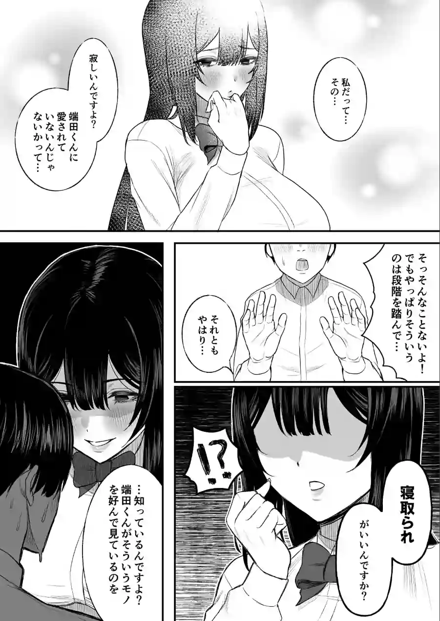 愛の重い彼女は僕のためにハメ撮りを撮ってきてくれる モザイク版（単話） 試し読み 8ページ