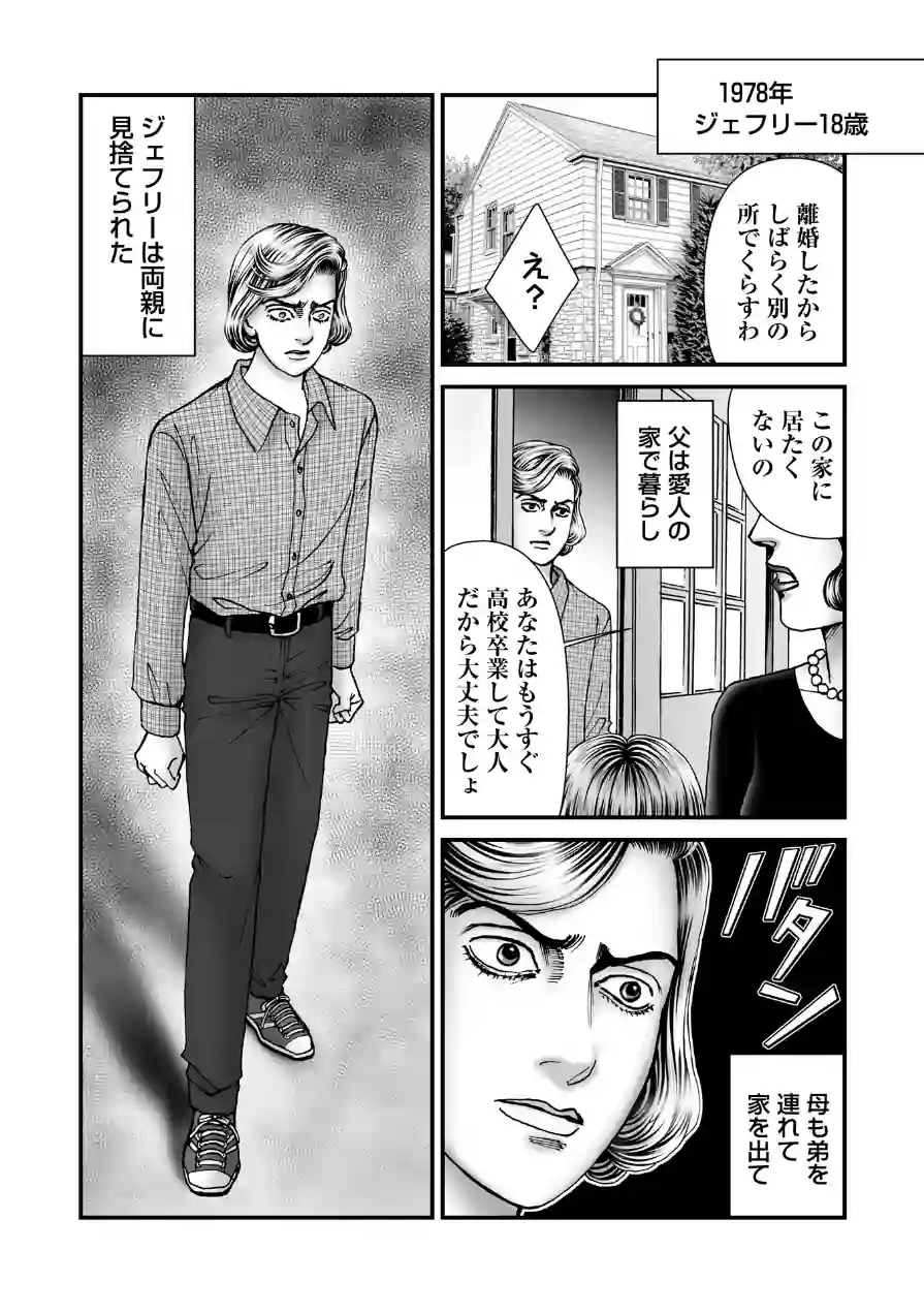 ルナティックマーダー（単話） 試し読み 8ページ