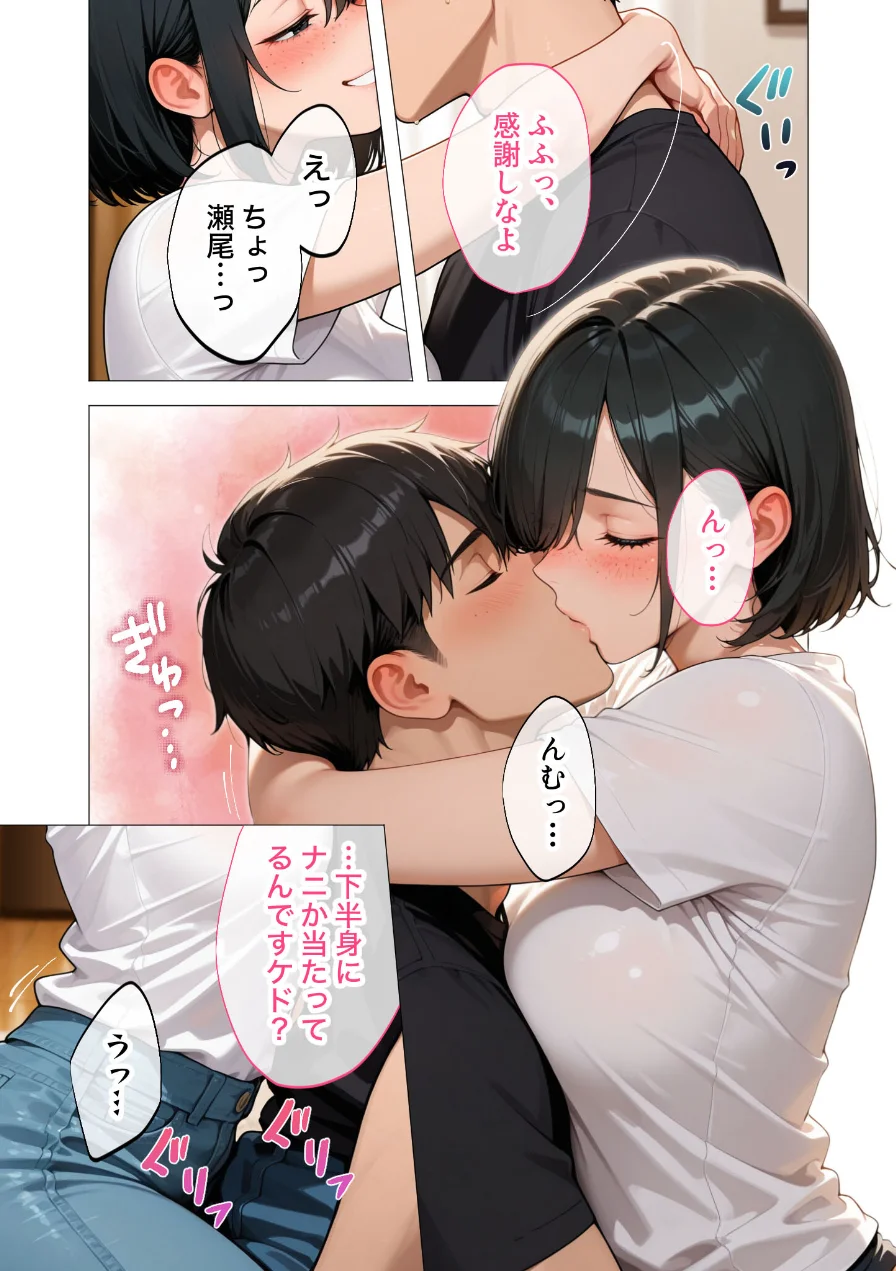 セックスなんて気持ち悪いだけでしょ 試し読み 21ページ
