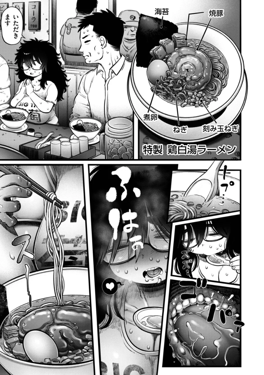 ラーメン食ってSEXするだけ（単話） 試し読み 7ページ