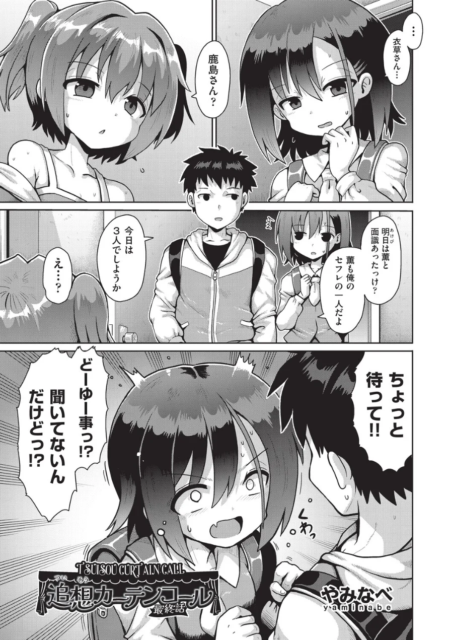 追想カーテンコール 1話（単話） 試し読み 1ページ