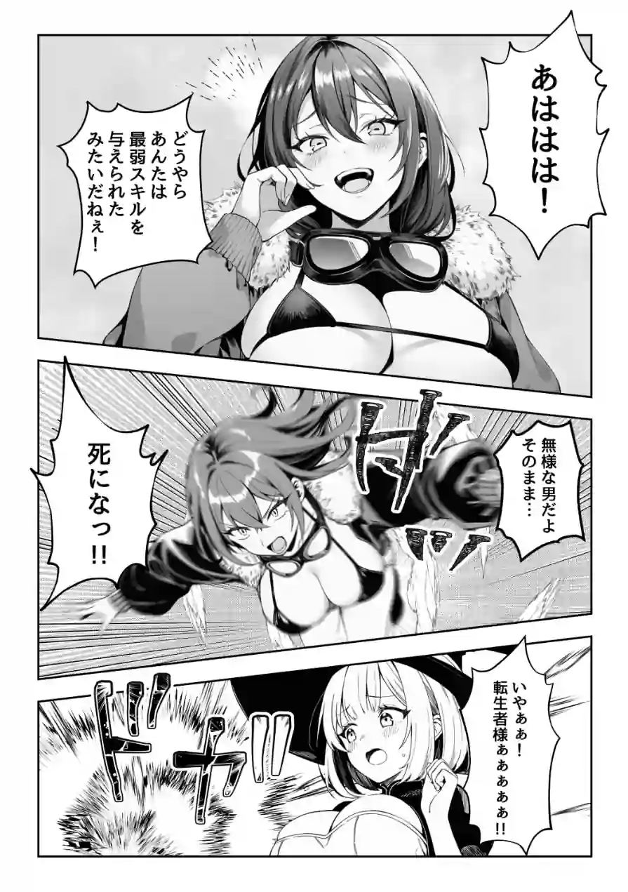 弱小スキル〜○フィット〜で異世界でのし上がる話【白抜き修正版】（単話） 試し読み 10ページ