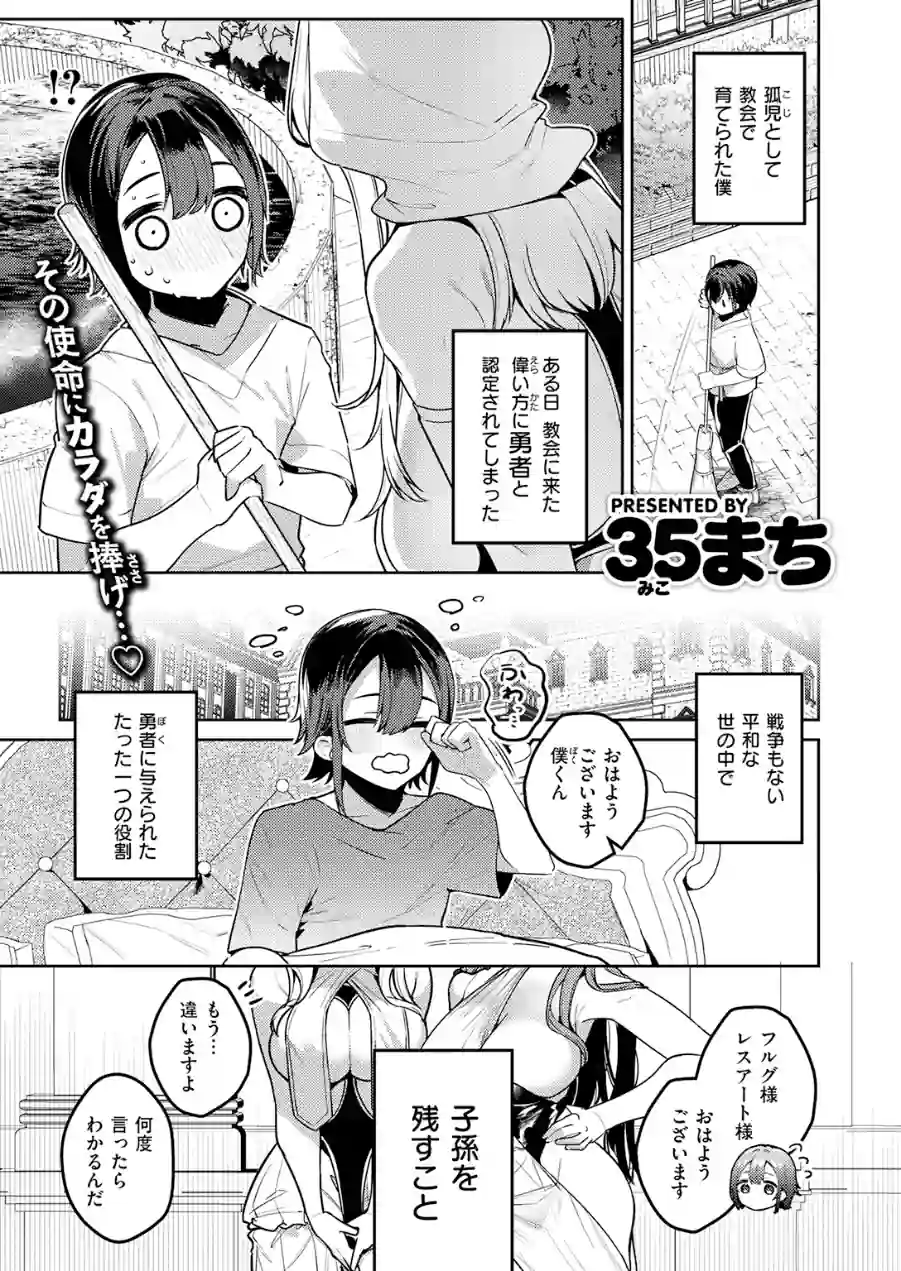 勇者の役目はママたちとの子作りです（単話） 試し読み 3ページ