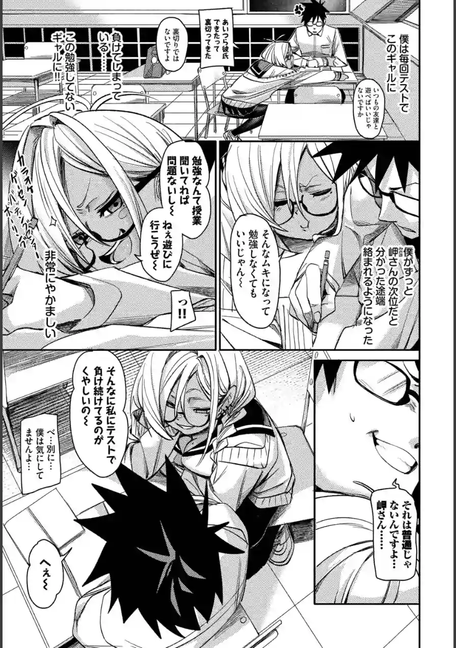 ごーあうと（単話） 試し読み 3ページ