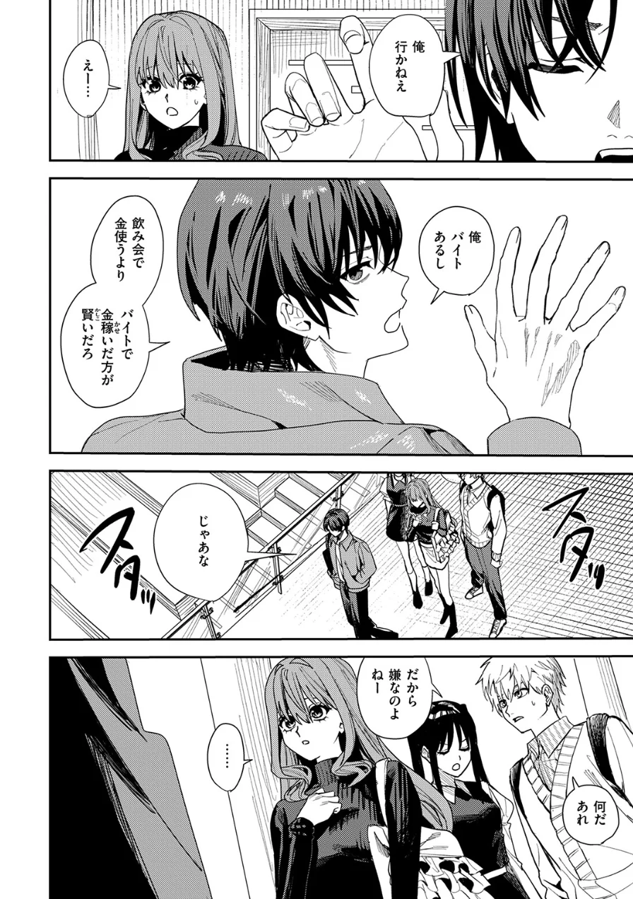 哀恋のストロボライト（単話） 試し読み 6ページ