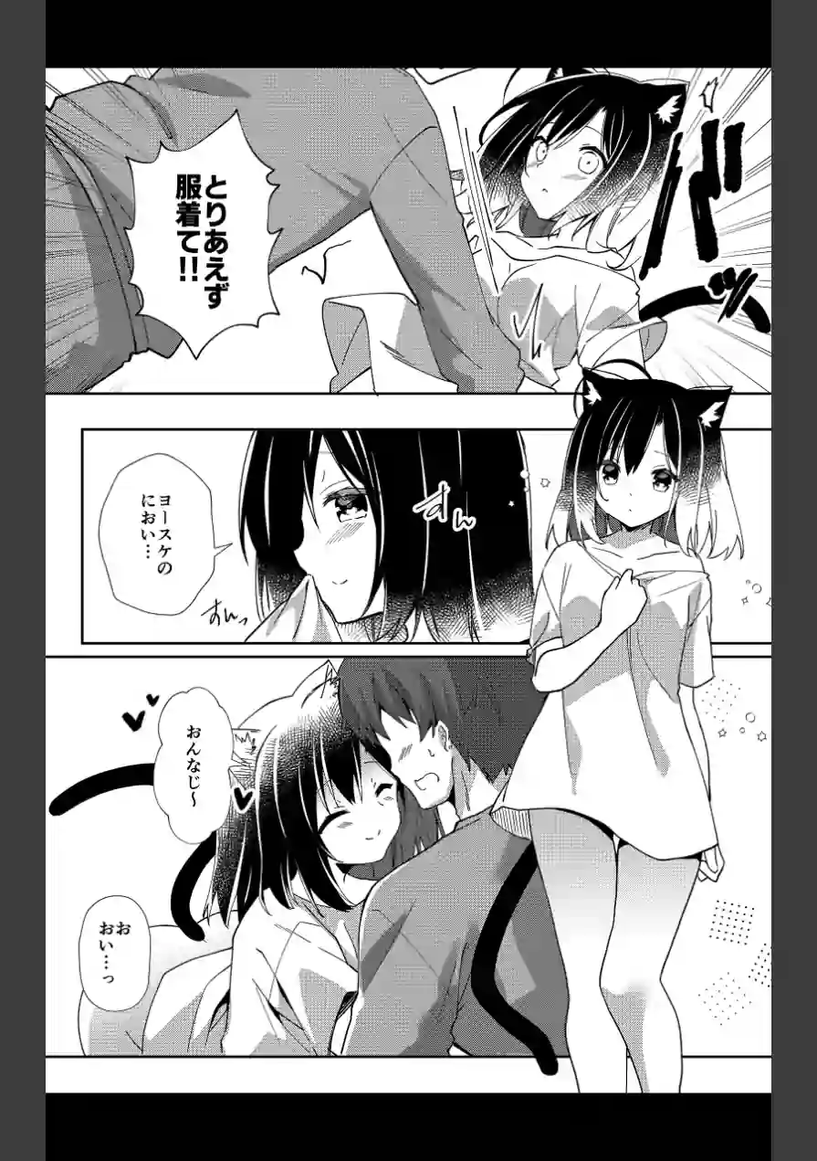おそばにいたい◇にゃんにゃんdays【デジタル修正版】（単話） 試し読み 9ページ