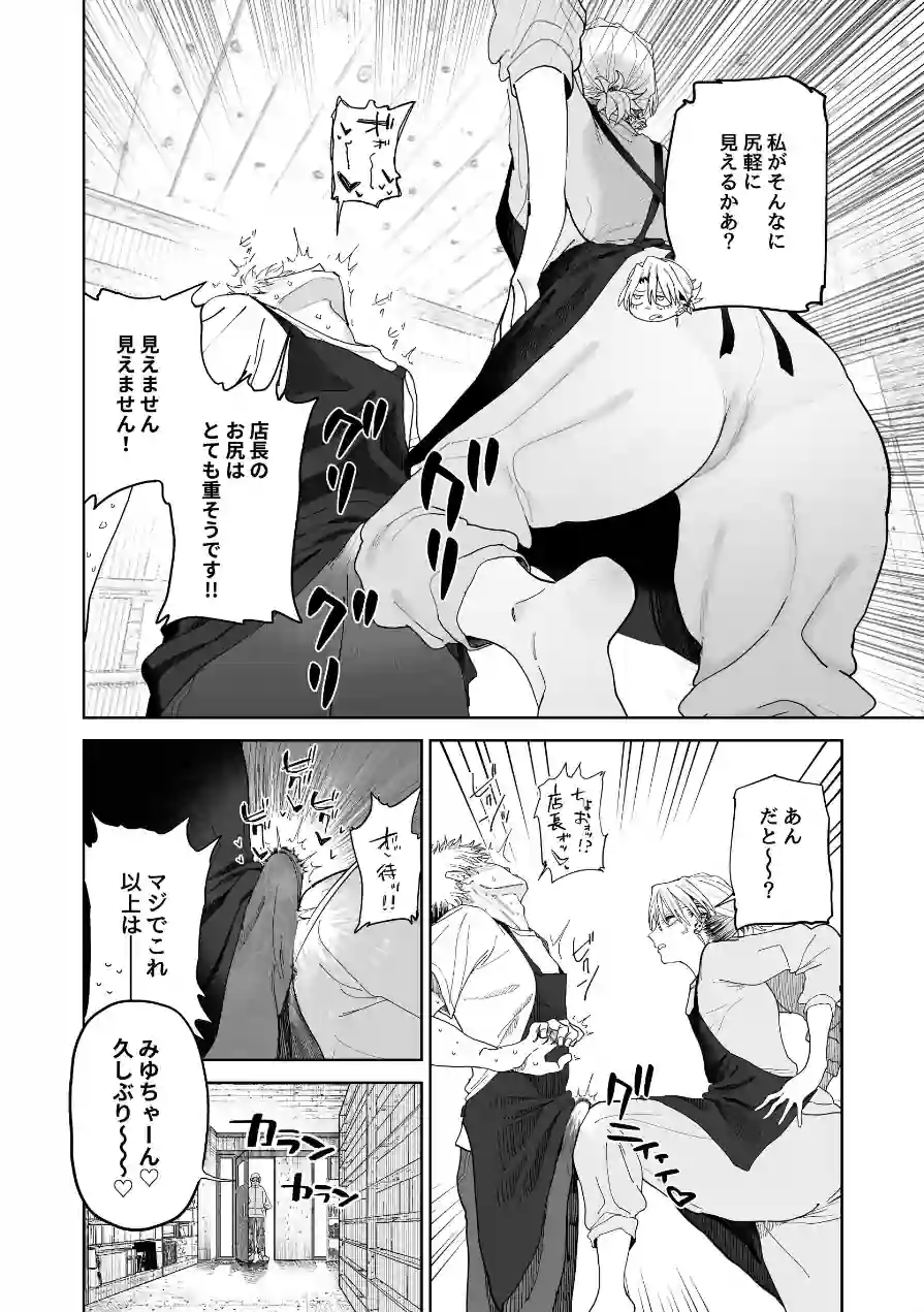デカケツパワハラ店長に搾られたい！ 試し読み 12ページ