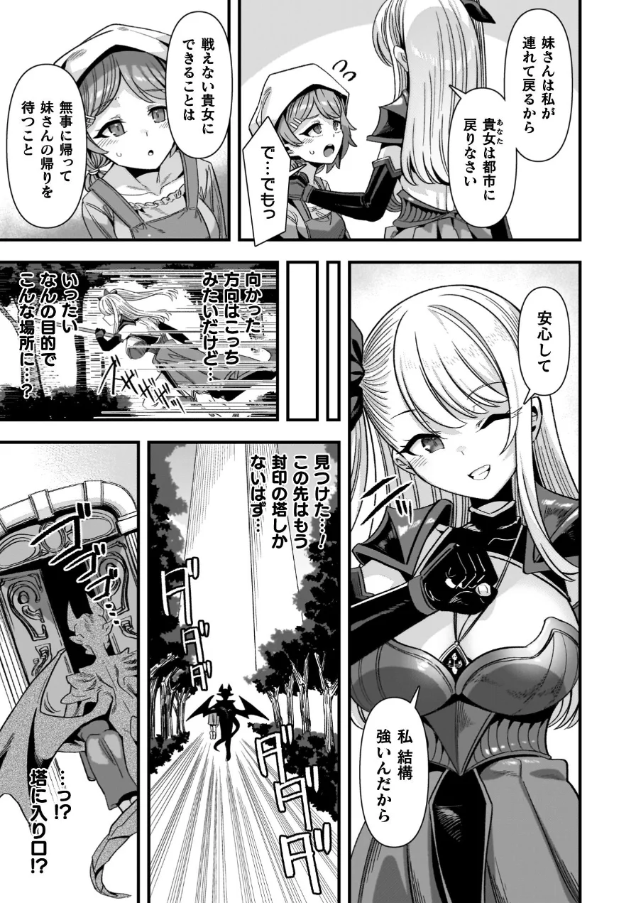 ギルドを追放されたダンジョンマスターがエロトラップでハーレムを作るようです 試し読み 27ページ
