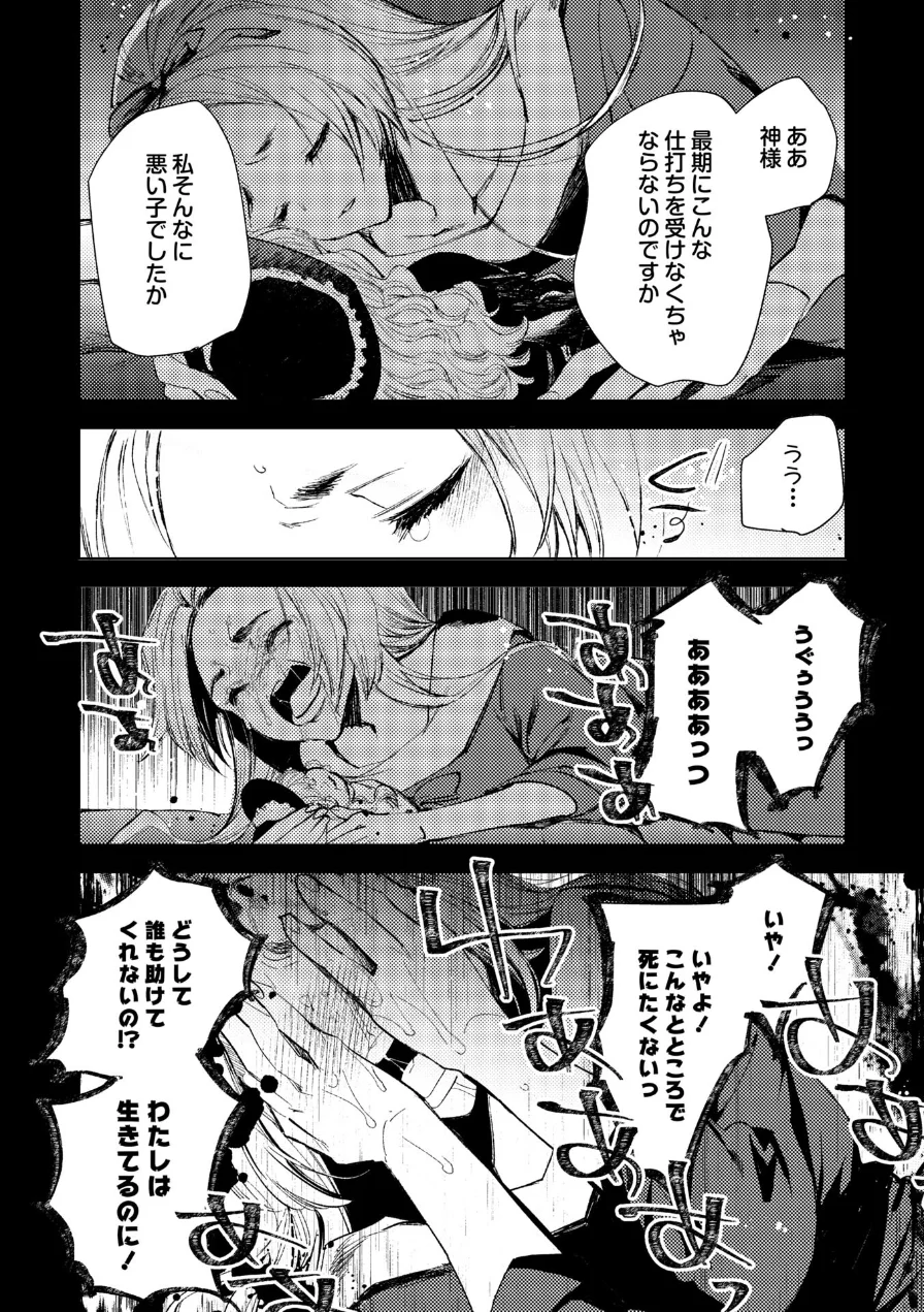 残酷少女奇譚 試し読み 10ページ