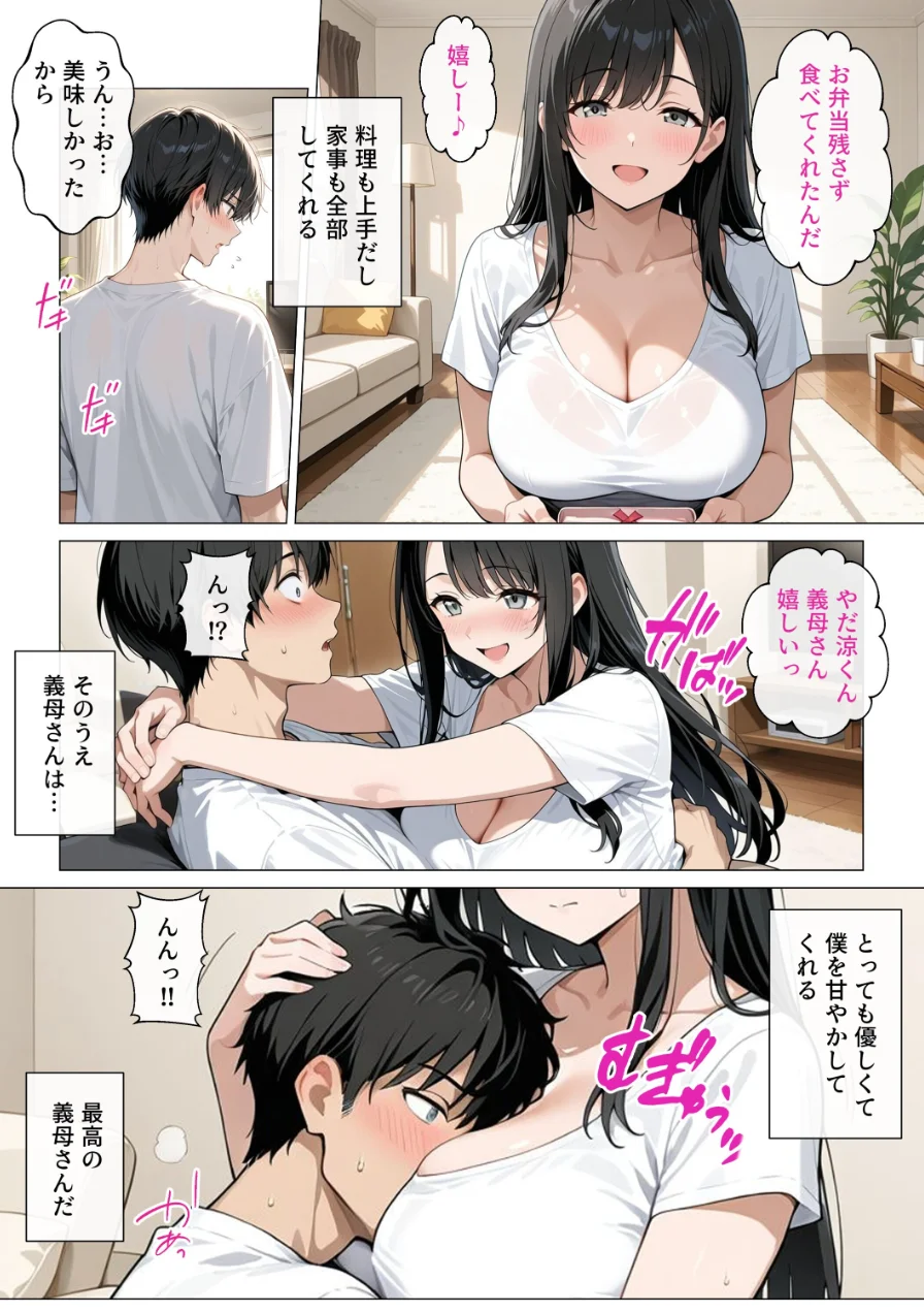 義母の部屋を盗撮したら僕をオカズにオナニーしてました【モザイク版】 試し読み 2ページ