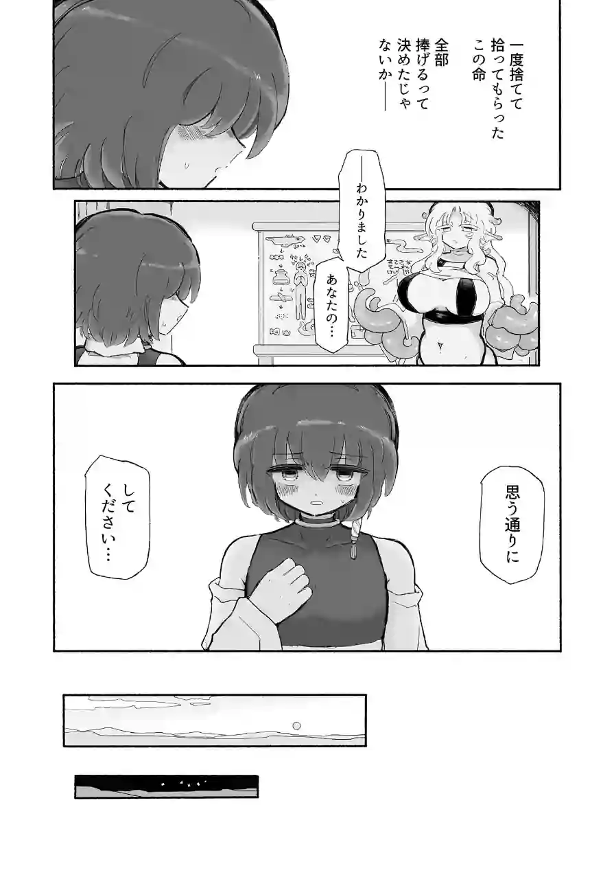 幸せオナホ化1000年イチャイチャ計画。 モザイク版（単話） 試し読み 8ページ