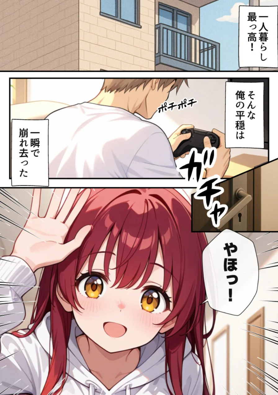 巨乳妹の気持ちが兄にバレたら【モザイク版】（単話） 試し読み 1ページ