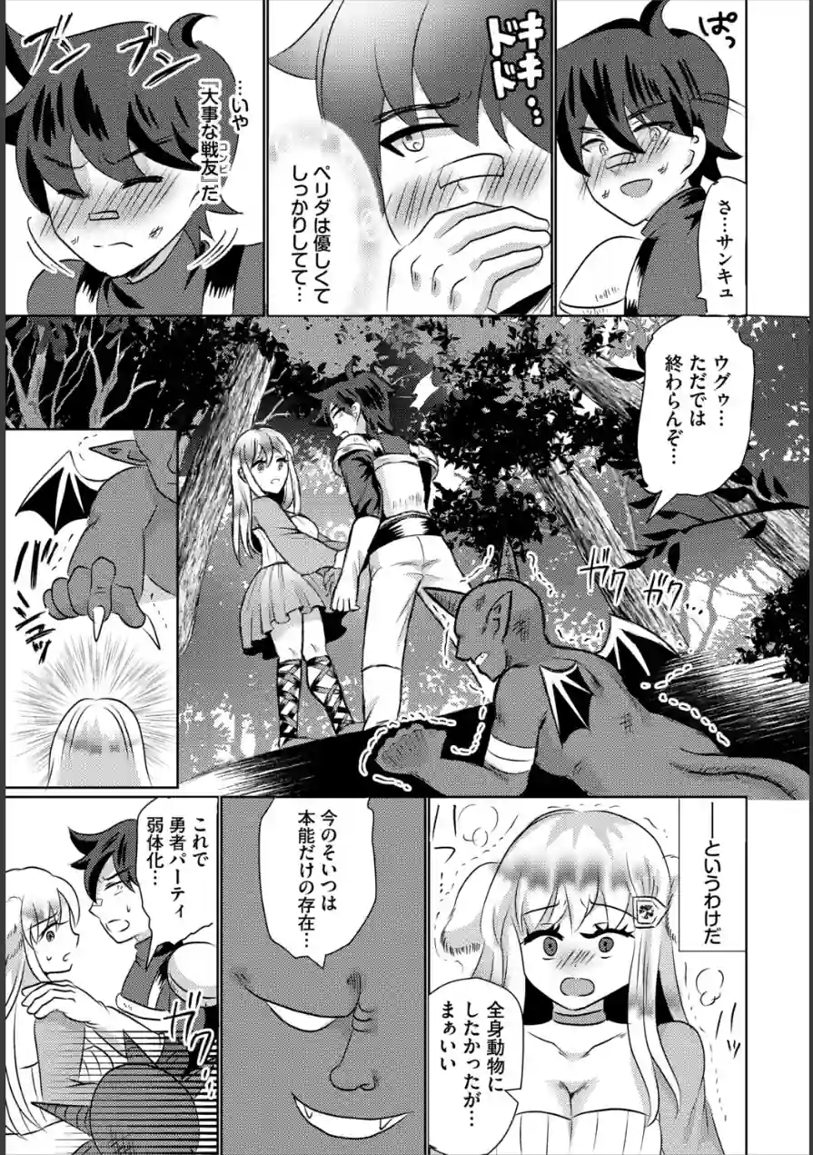 ほんのうのままに（単話） 試し読み 3ページ