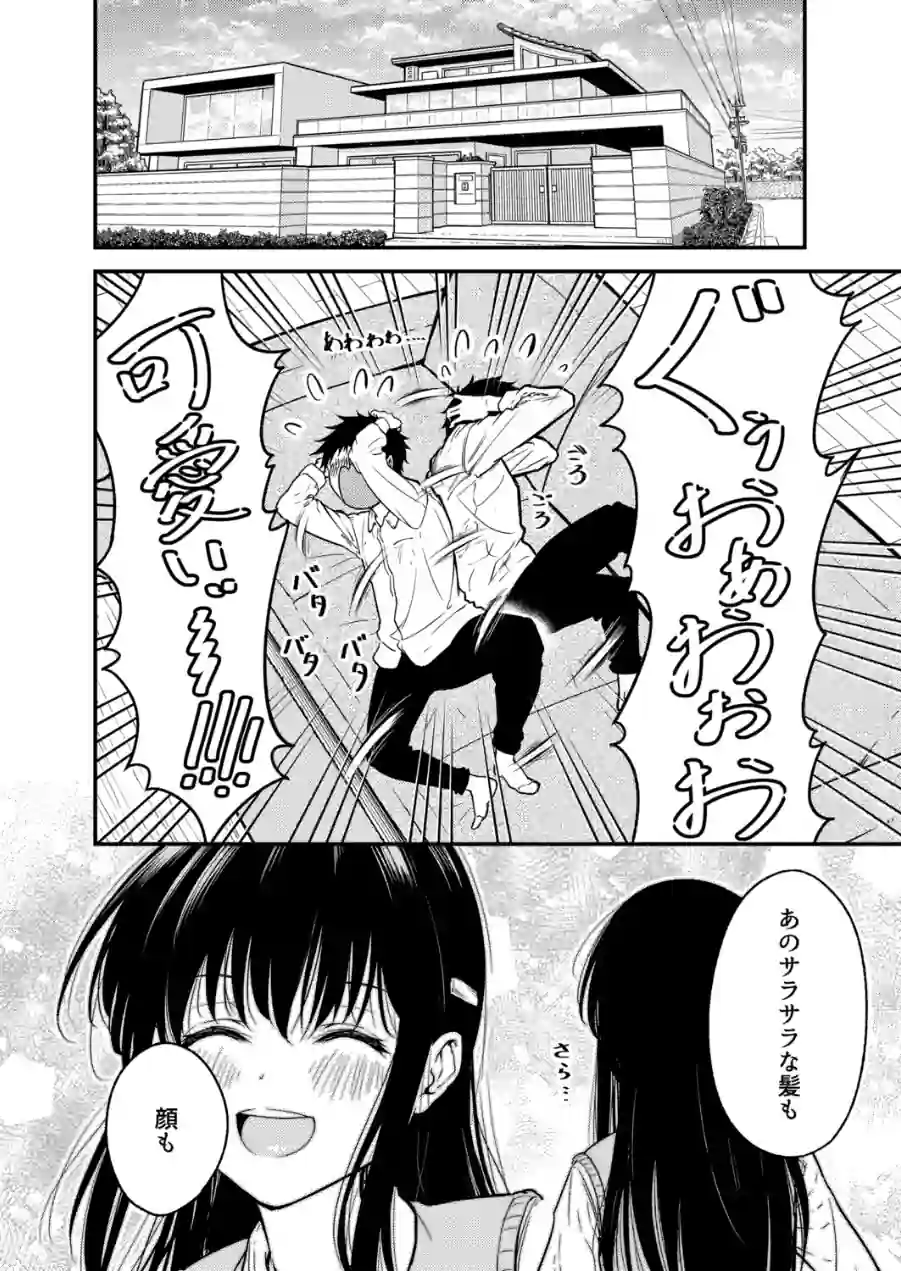 同級生にメイドさせる話（単話） 試し読み 8ページ
