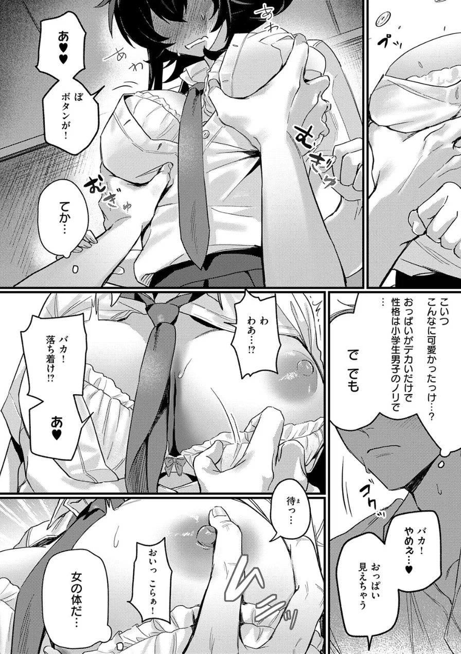 意識するまで、あと一本（単話） 試し読み 8ページ