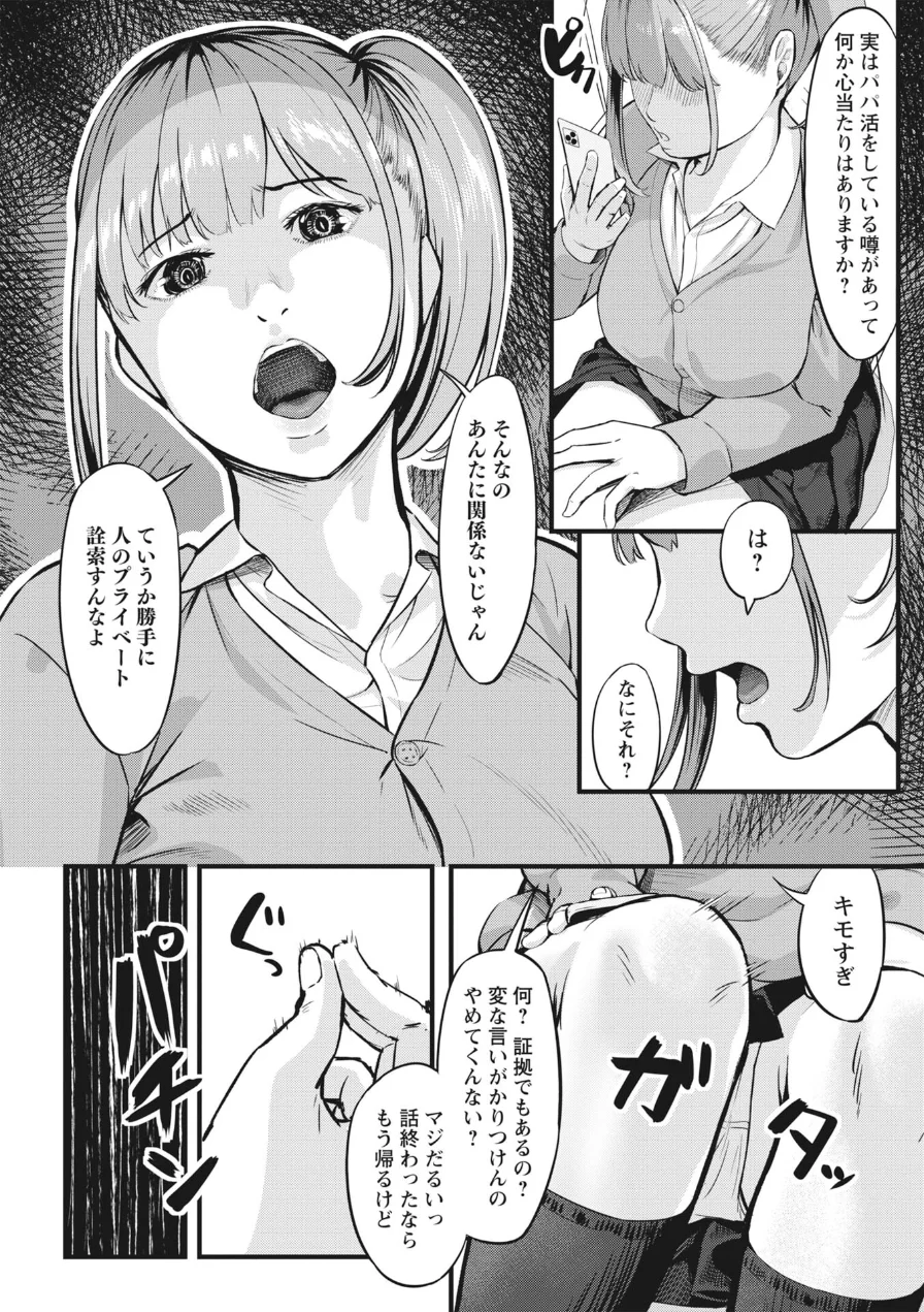 K先生の催●JK肉オナホ性活指導【おびでぃえんす・がーる】 試し読み 26ページ