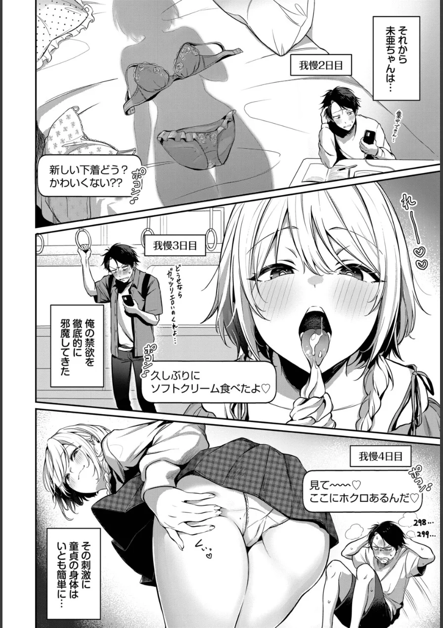 ストロベリーぴーくえんど（単話） 試し読み 4ページ