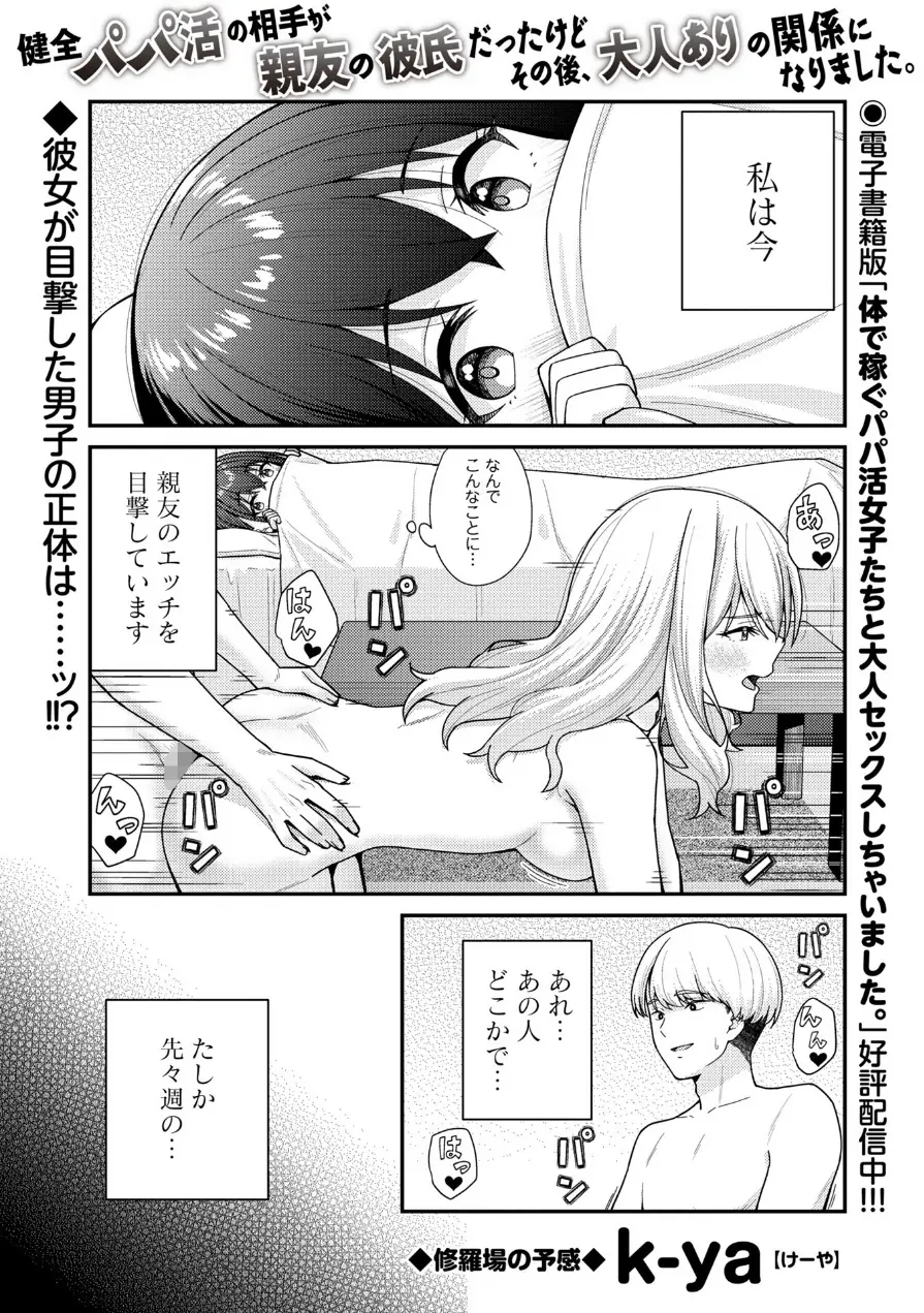 Warikiri★TIMES 全国版 VOL.11 試し読み 17ページ
