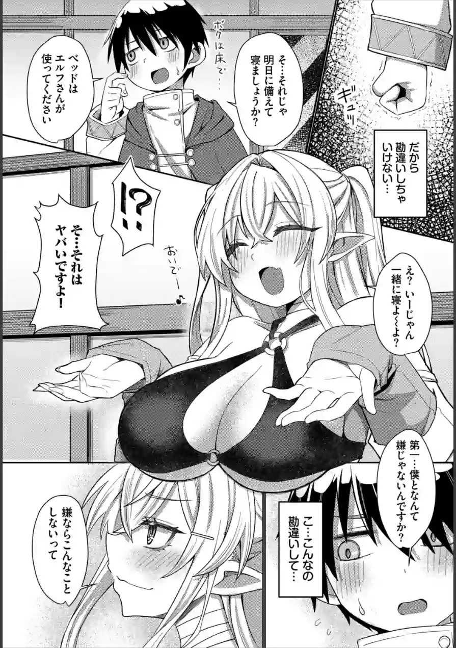 ダンジョン攻略はSEXで！！ VOL.31 試し読み 13ページ