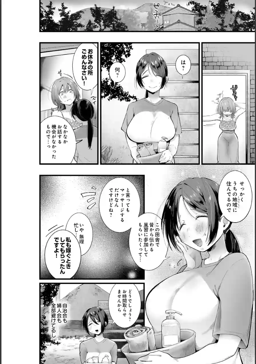 田舎に馴染もう！（単話） 試し読み 4ページ