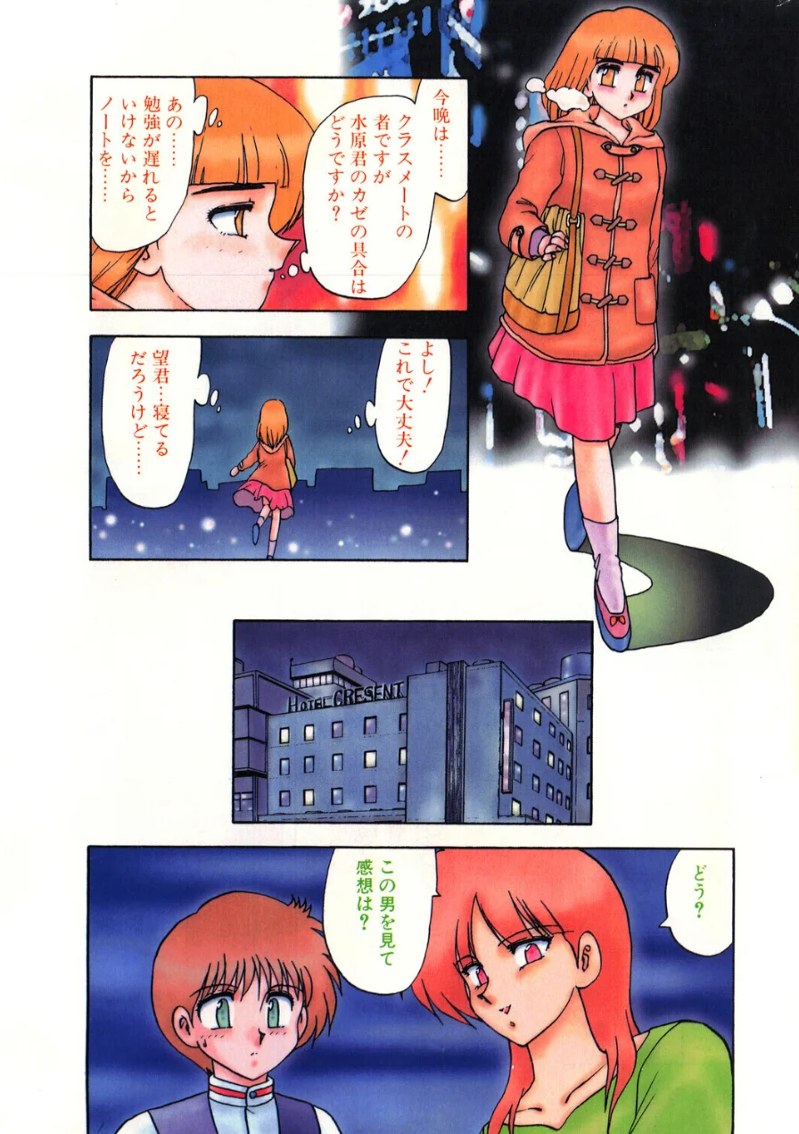 COMICペンギンクラブ1994年5月号 試し読み 5ページ