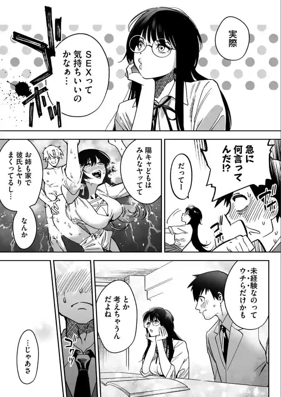 陰キャ同盟〜30まで未経験なら一緒に卒業（単話） 試し読み 3ページ