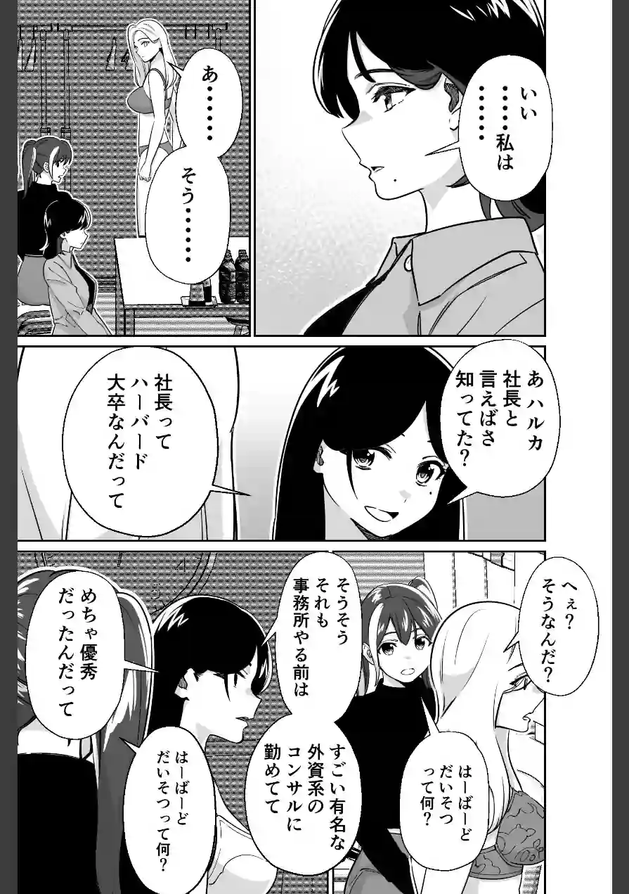 社長、弊社アイドル眠〇す 試し読み 14ページ