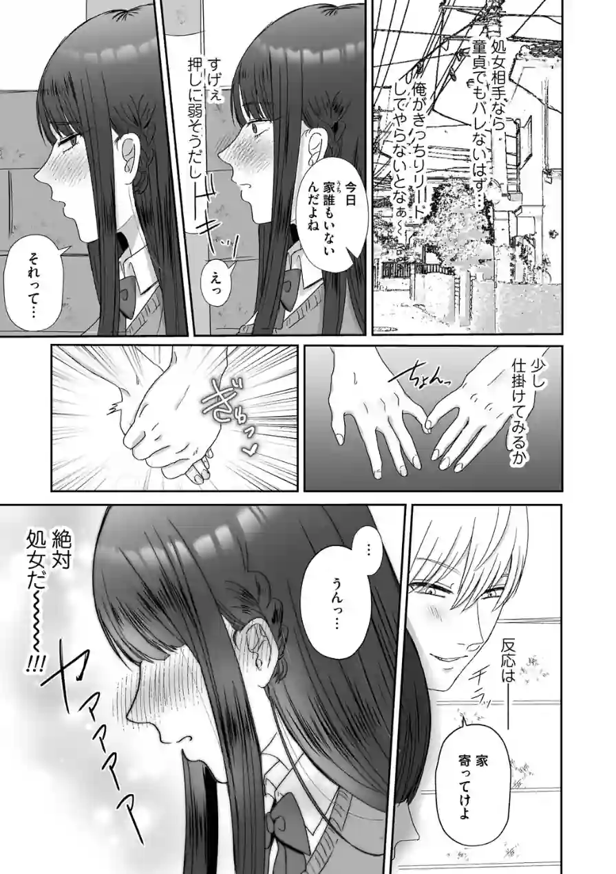 おねぇさんに喰われる。〜オフパコ相手は童貞好きのドS美女〜 試し読み 13ページ