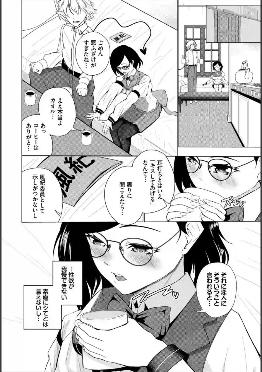 しっかり者の？委員長！（単話） 試し読み 2ページ