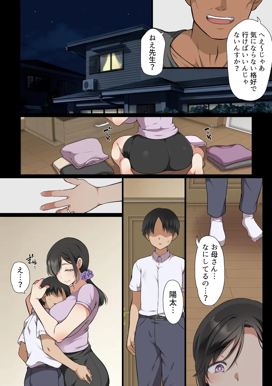 人妻クラスメイト 試し読み 6ページ