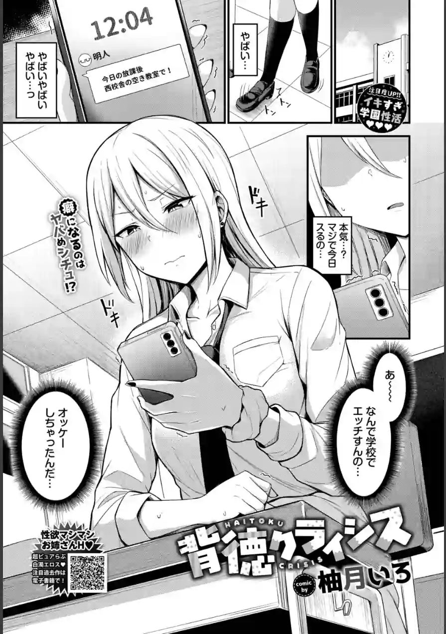背徳クライシス（単話） 試し読み 1ページ