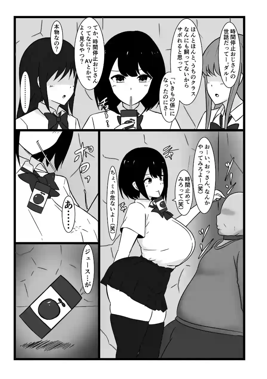 最悪…うちのクラスで時間停止おじさんを飼うことになっちゃったんだけど…（単話） 試し読み 4ページ