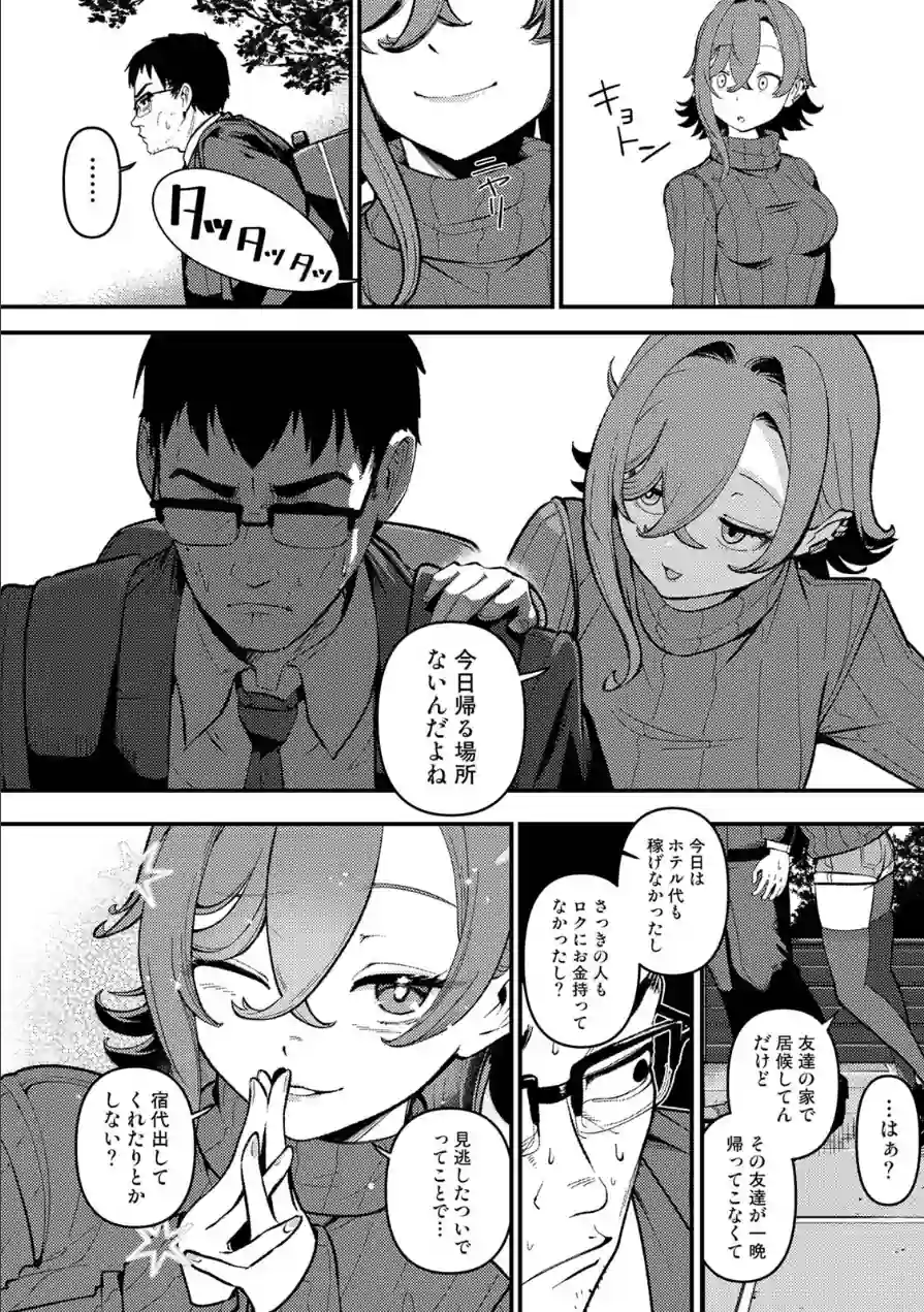 盗人少女に懐かれて。 試し読み 11ページ