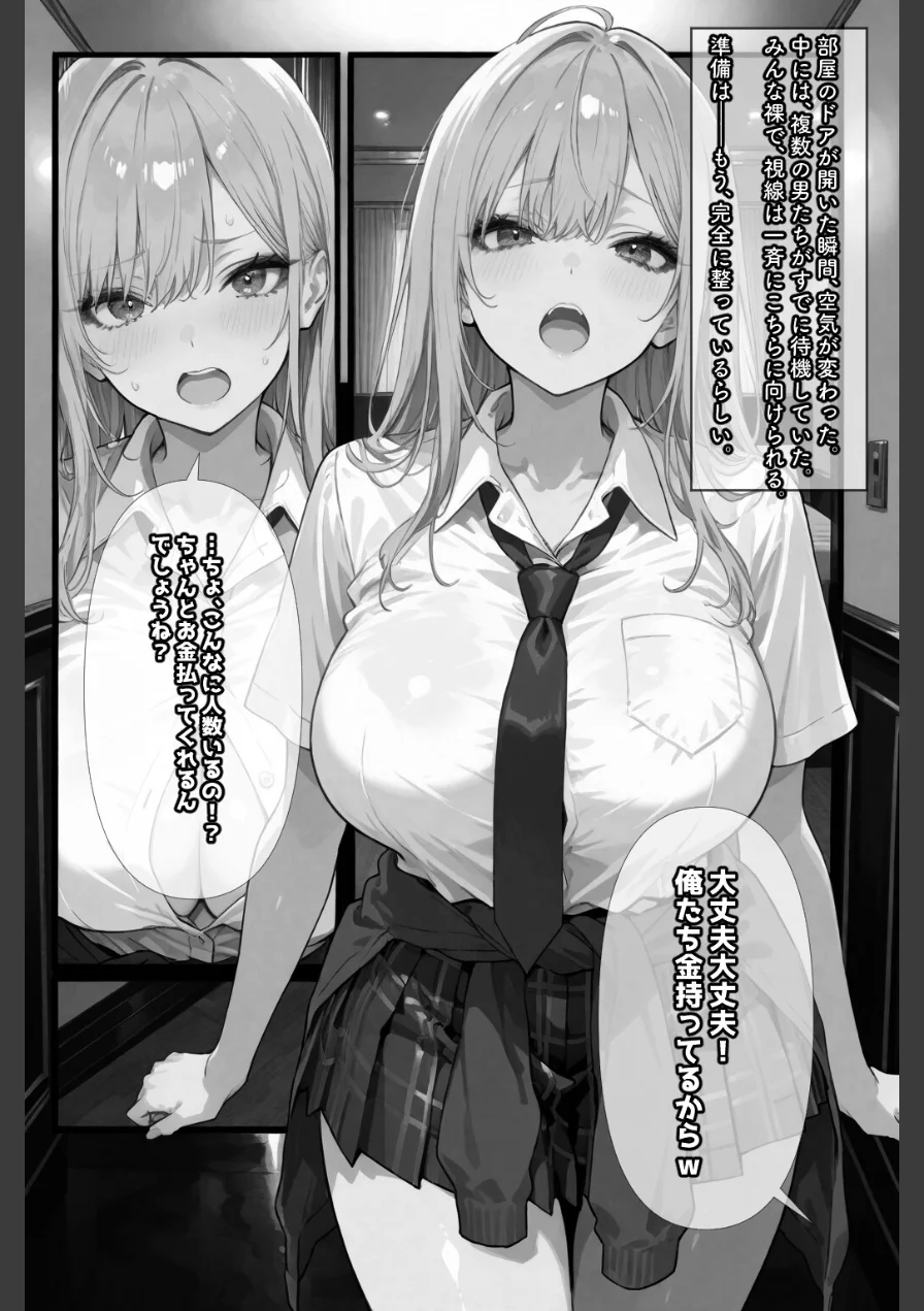 リピ確ギャル即堕ち調教日記【棒消し修正版】（単話） 試し読み 9ページ