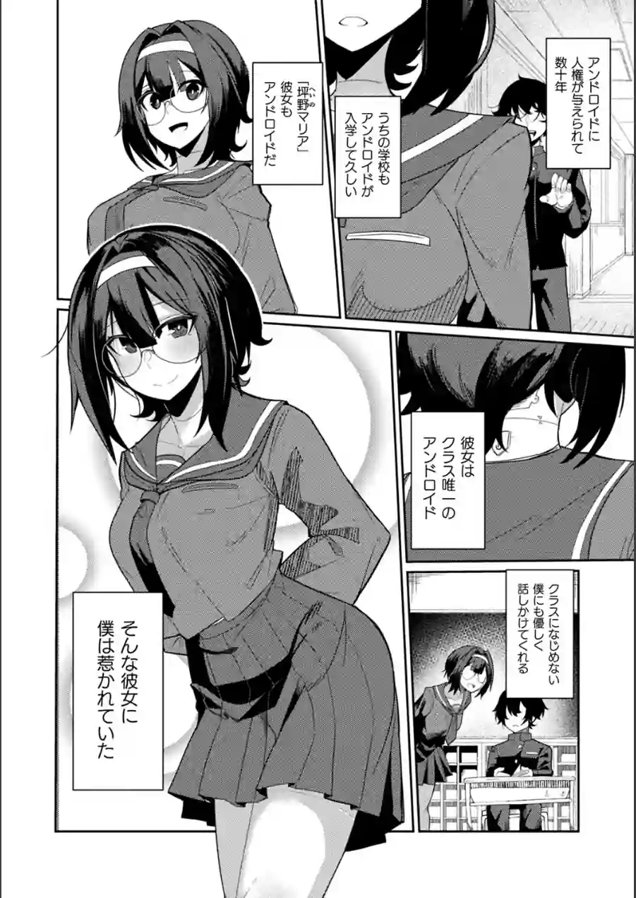 ラブドールクラスメイト（単話） 試し読み 2ページ