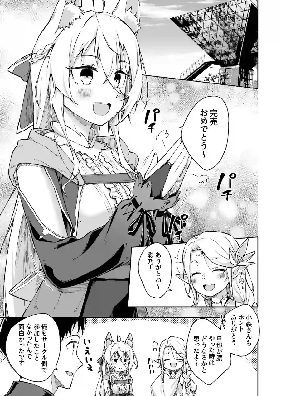 ひとはだフレンド（単話） 試し読み 3ページ